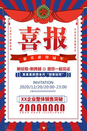 喜报