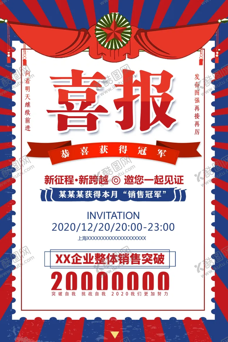 编号：83667806300912235178【酷图网】源文件下载-喜报