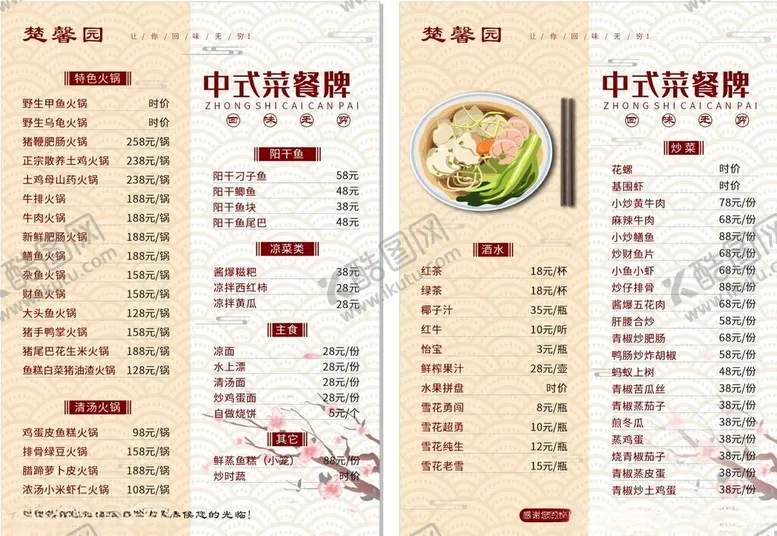 编号：90730702081955187347【酷图网】源文件下载-菜单