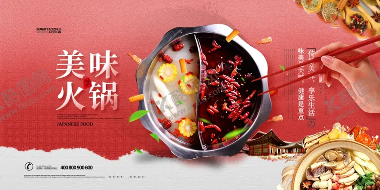 编号：20972104131800299862【酷图网】源文件下载-火锅