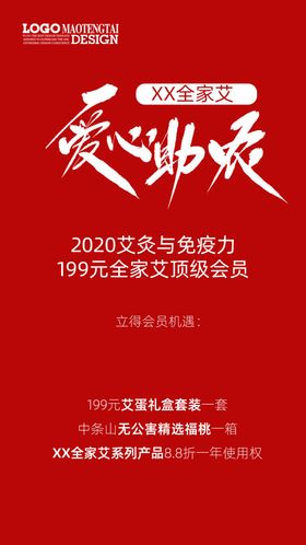 红色高端助农海报