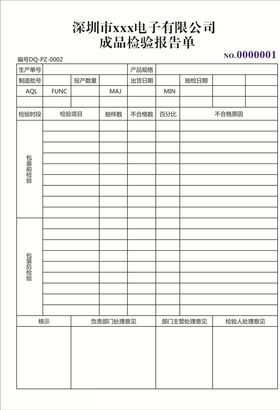 成品检验报告单