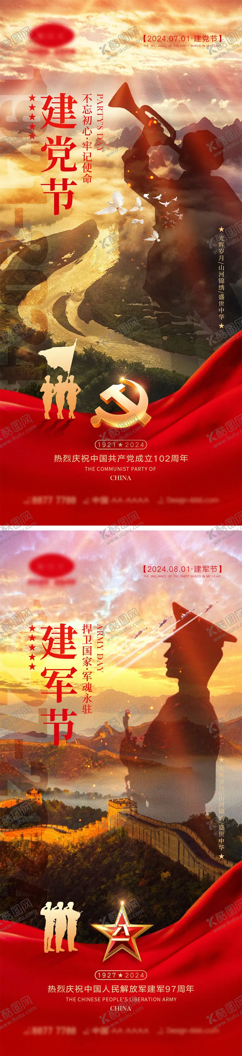 编号：63392112011312471773【酷图网】源文件下载-建党节建军节国庆节海报
