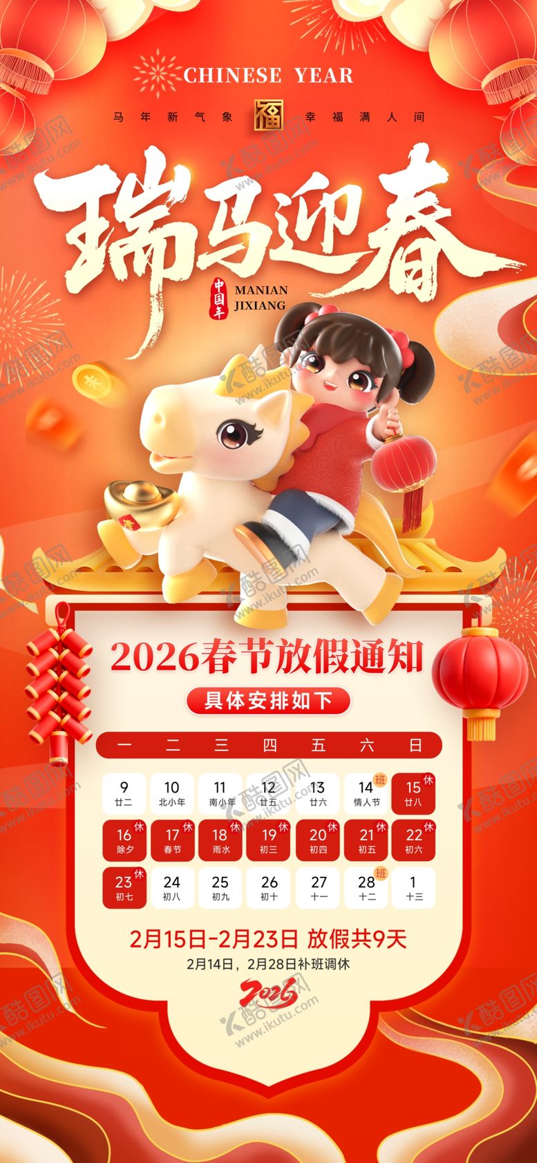 编号：44780604040622488877【酷图网】源文件下载-春节放假通知