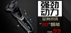 强劲吸力剃须刀