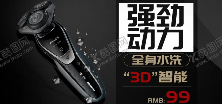 编号：45917006301918139810【酷图网】源文件下载-强劲吸力剃须刀