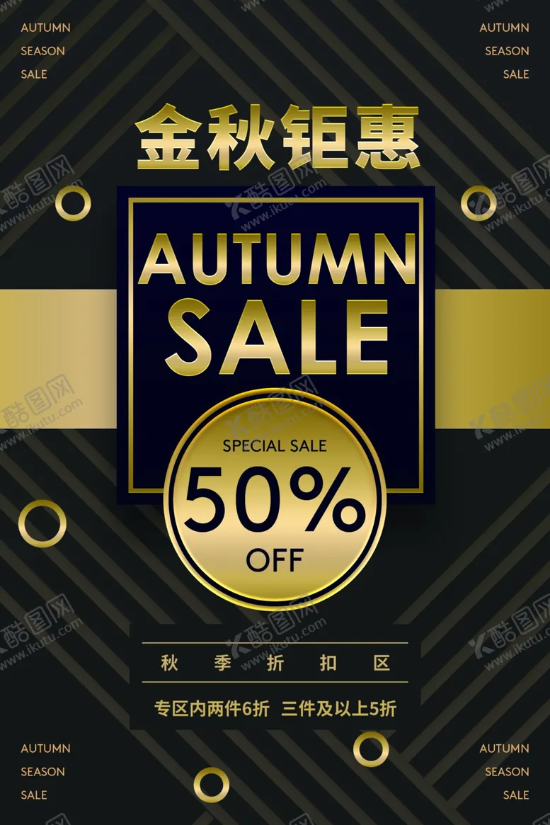 编号：35919603270731044522【酷图网】源文件下载-金秋钜惠促销活动宣传海报素材