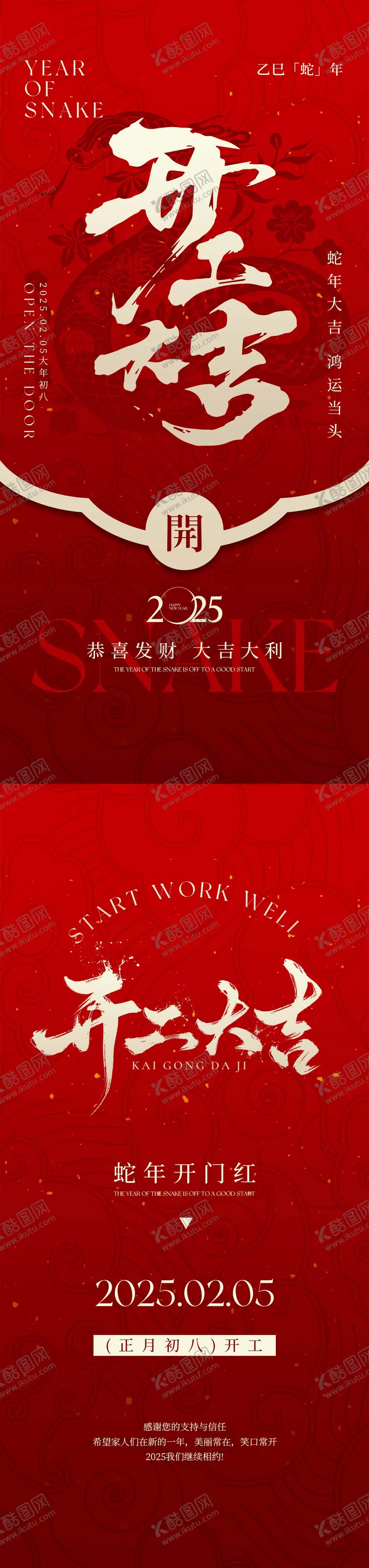 编号：78069702022207577673【酷图网】源文件下载-医美美业开门大吉海报