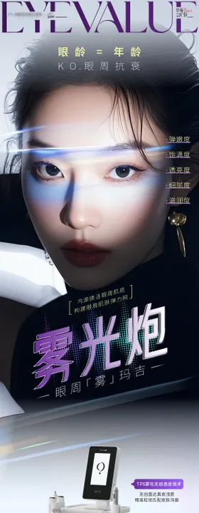 医美新品上市抗衰创意海报