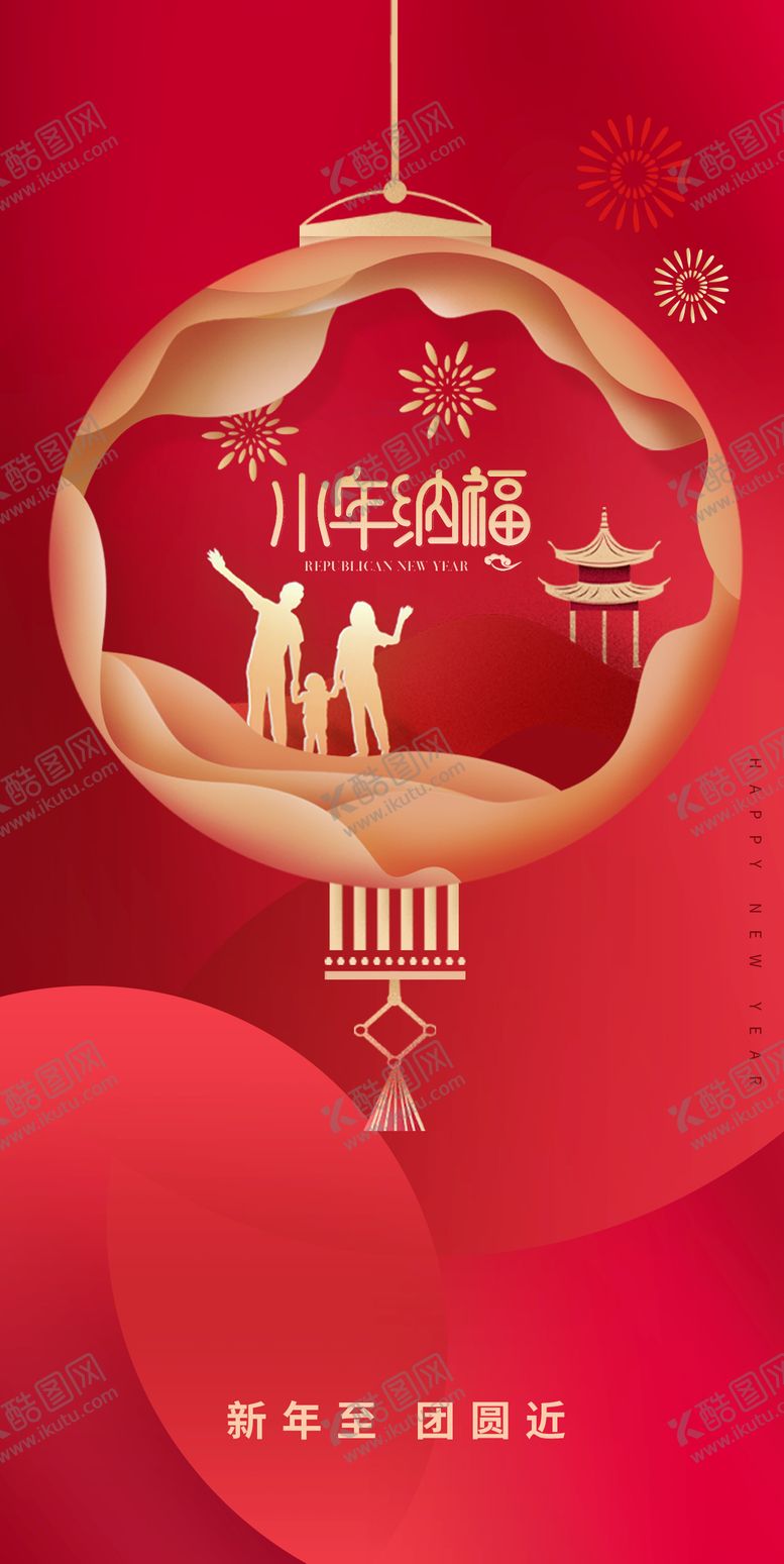 编号：45446411171328424937【酷图网】源文件下载-小年节日海报