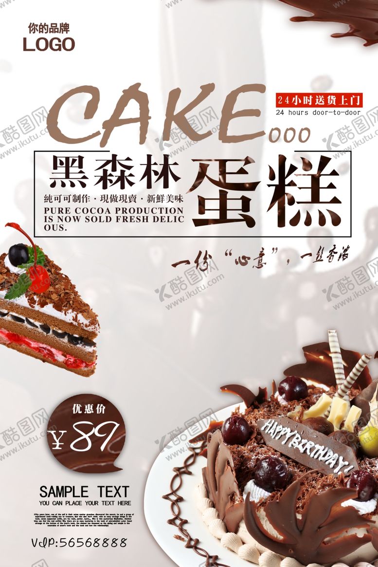 编号：59091407061828365775【酷图网】源文件下载-蛋糕海报