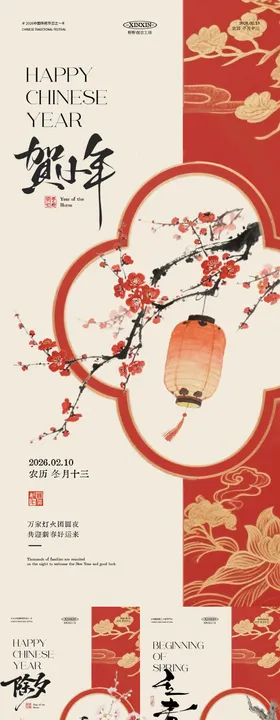 小年除夕立春中式插画系列海报