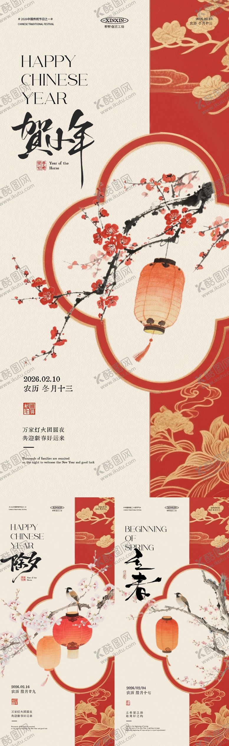 编号：97281301190207026948【酷图网】源文件下载-小年除夕立春中式插画海报