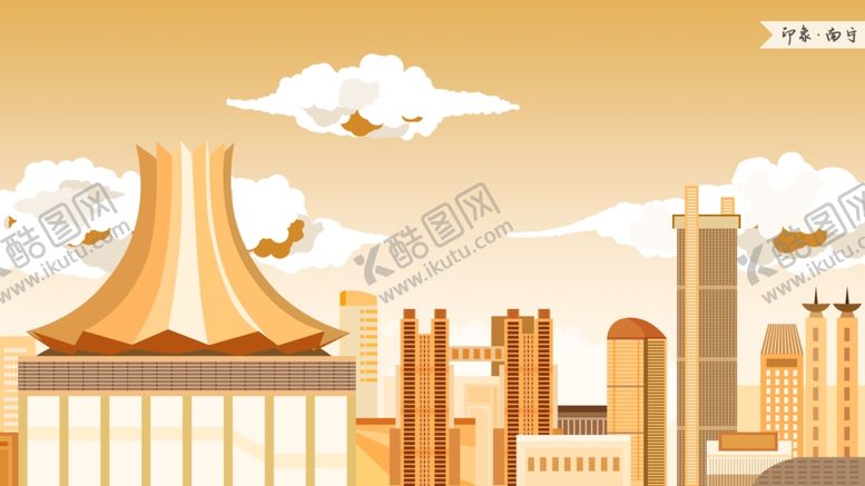 编号：38147009270343031163【酷图网】源文件下载-南宁