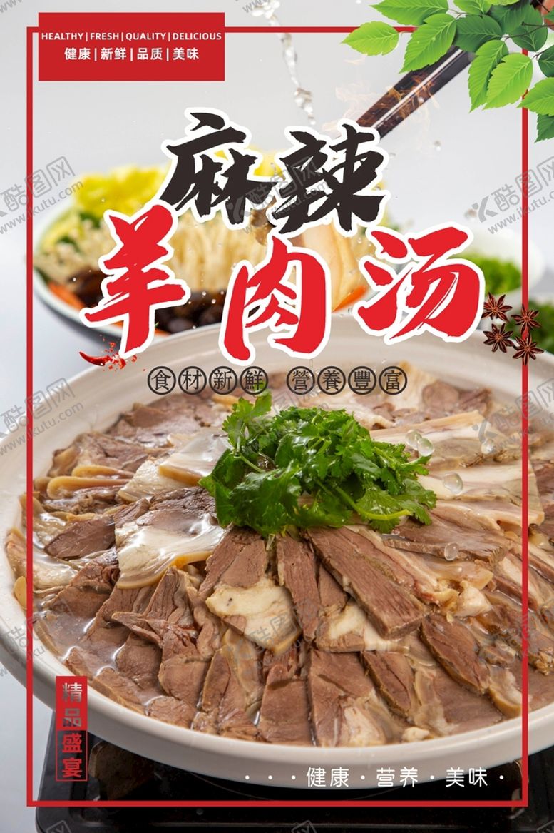 编号：95767410170127361466【酷图网】源文件下载-羊肉汤  