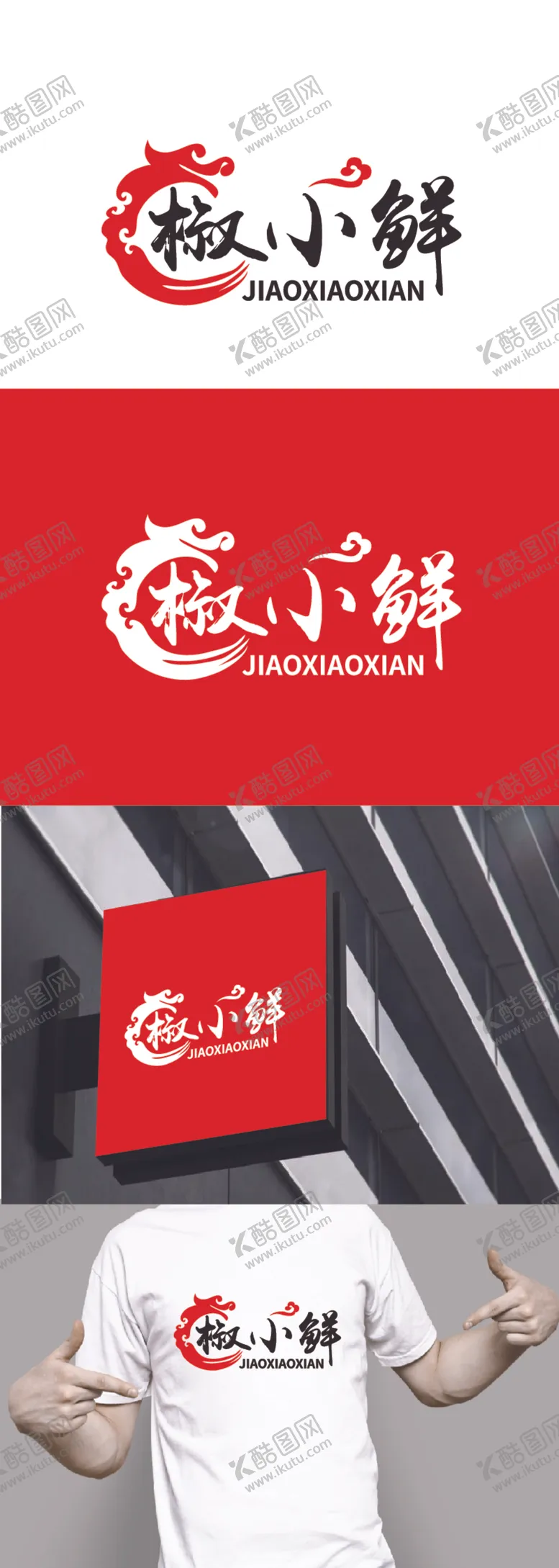 编号：90084512111336542567【酷图网】源文件下载-餐饮标识设计