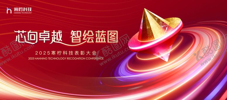 编号：46225601201759186091【酷图网】源文件下载-科技年会主视觉