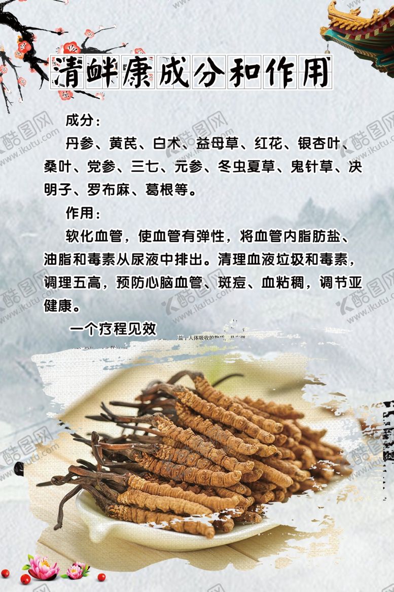 编号：61263606281713025868【酷图网】源文件下载-养生