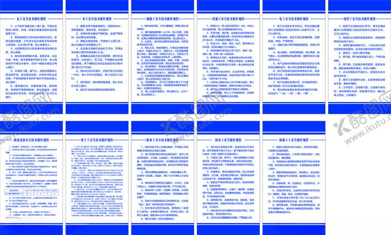 编号：49201002220820007183【酷图网】源文件下载-建筑工地人员技术操作规程