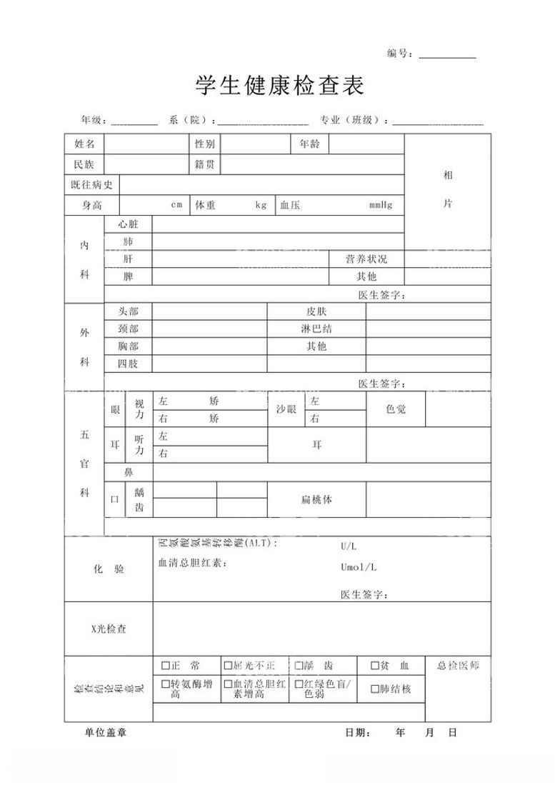 编号：63950012110237363768【酷图网】源文件下载-体检表