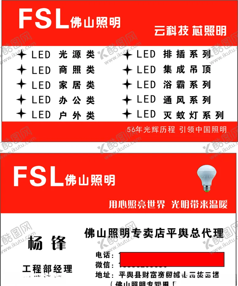 编号：69996506242133527600【酷图网】源文件下载-灯具名片