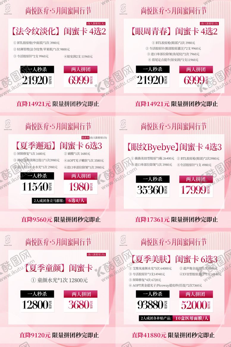 编号：58233803061246383402【酷图网】源文件下载-美业闺蜜拼团头图