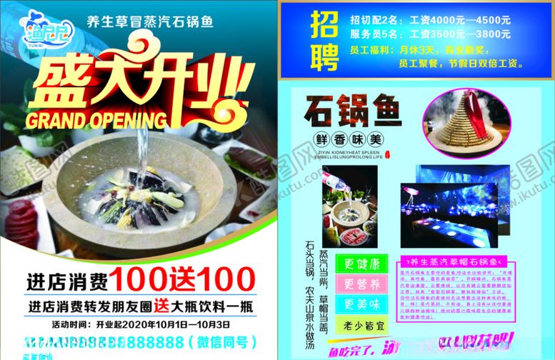 编号：96717710301337174171【酷图网】源文件下载-渔尼尼石锅鱼