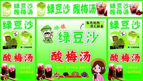 酸梅汤绿豆沙