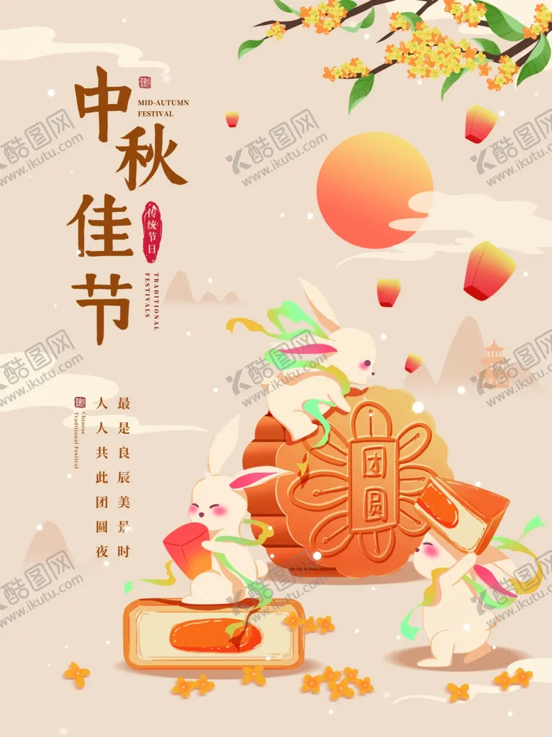 编号：47235801262041146321【酷图网】源文件下载-中秋图片