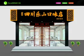 餐饮门头
