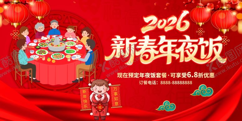 编号：65261404201912372691【酷图网】源文件下载-2026新年夜饭喜庆场景