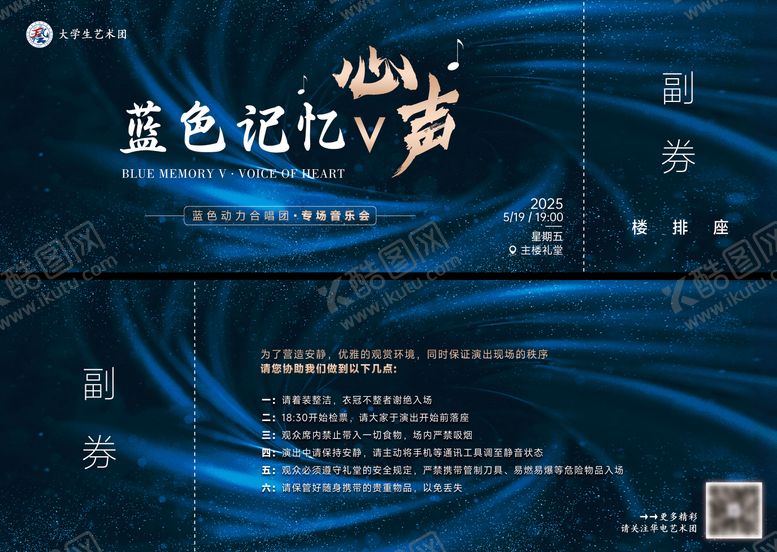 编号：29604311131856345121【酷图网】源文件下载-音乐会活动门票