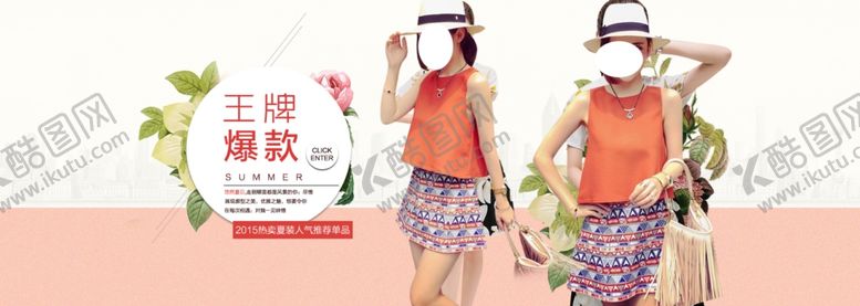 编号：32542007030214055251【酷图网】源文件下载-服装
