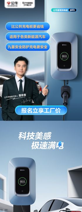 充电桩电商详情页