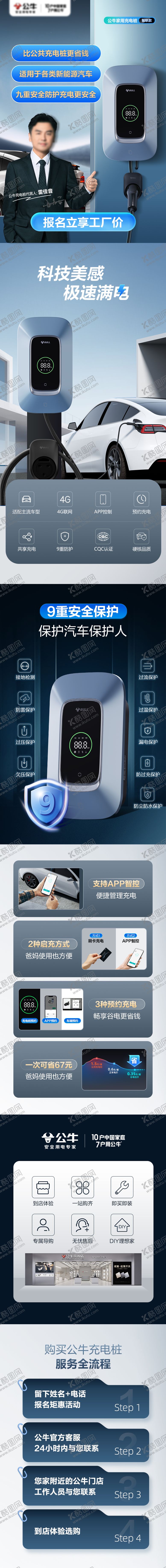 编号：56037910232210211066【酷图网】源文件下载-充电桩电商详情页