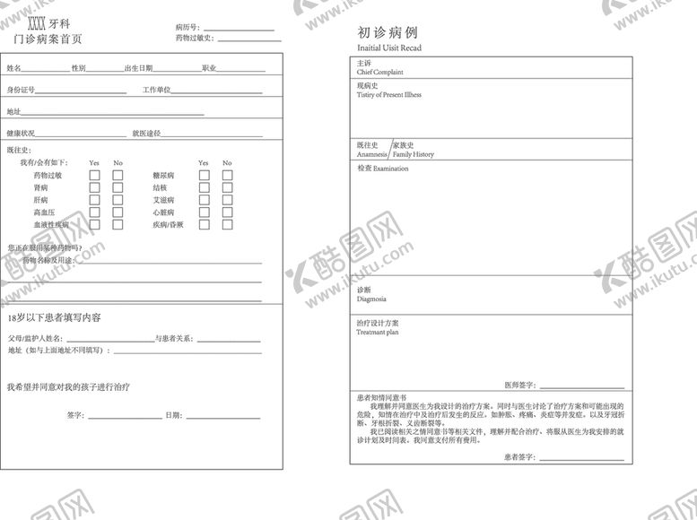 编号：30739206151155453961【酷图网】源文件下载-牙科门诊表