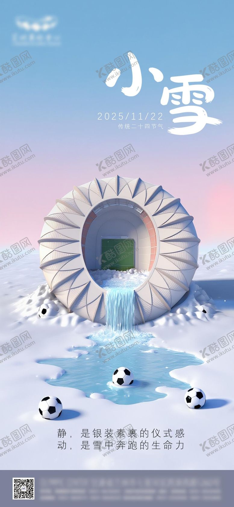 编号：48756211180101468684【酷图网】源文件下载-小雪海报