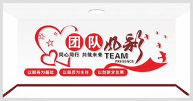 团队风采文化宣传