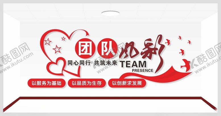 编号：86677205240541229329【酷图网】源文件下载-团队风采文化宣传