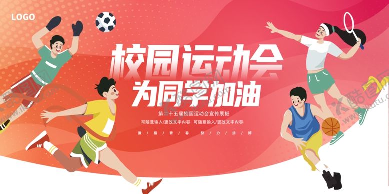 编号：54293102191737571562【酷图网】源文件下载-校园运动会