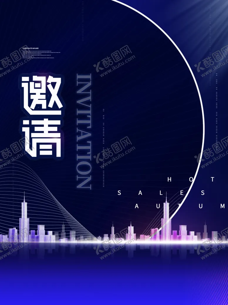 编号：91708902131623508144【酷图网】源文件下载-邀请函宣传