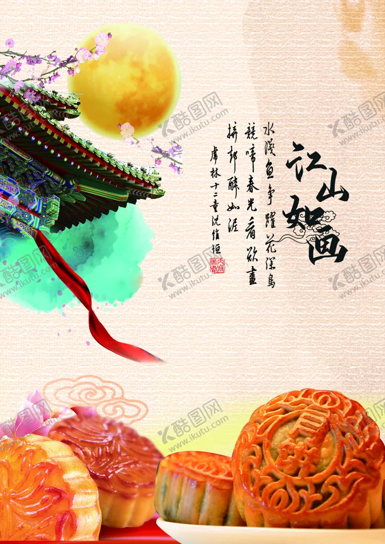 编号：21536809291647594036【酷图网】源文件下载-水墨山水