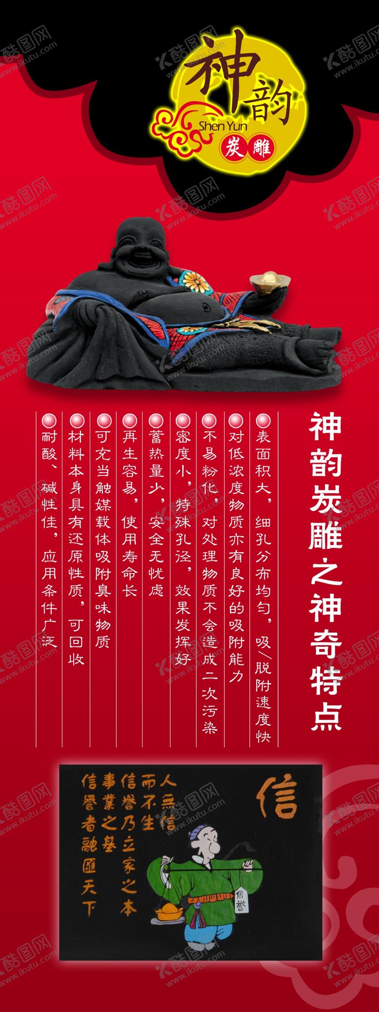 编号：21967607031008469712【酷图网】源文件下载-炭雕宣传促销易拉宝展架海报