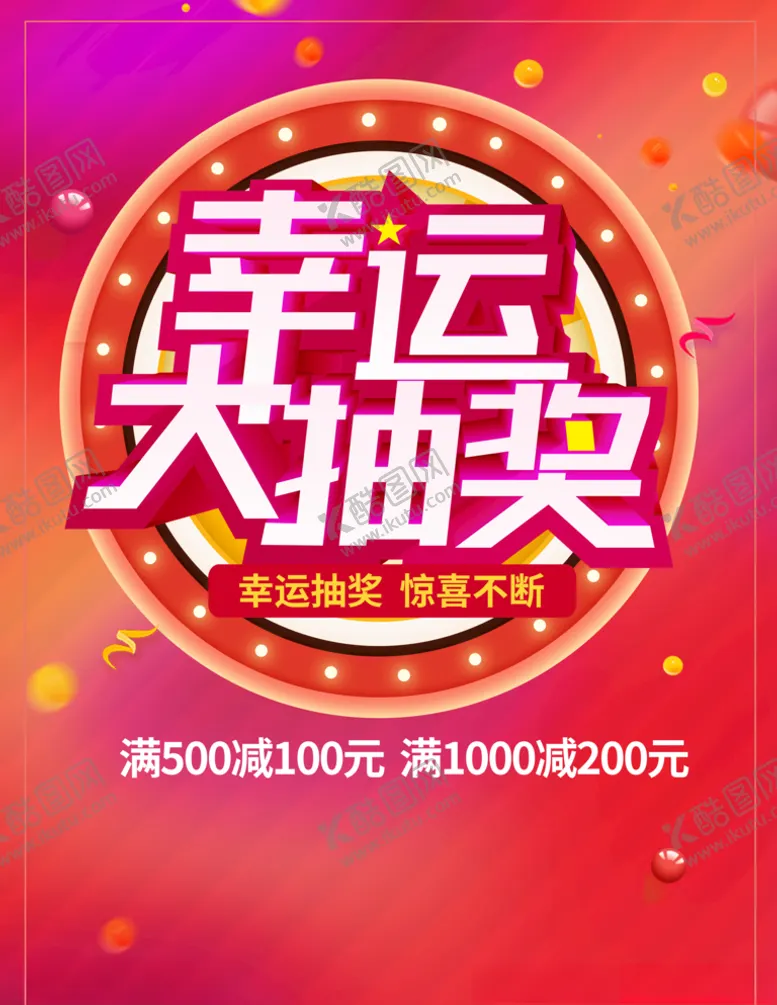编号：28036705110438391218【酷图网】源文件下载-大抽奖