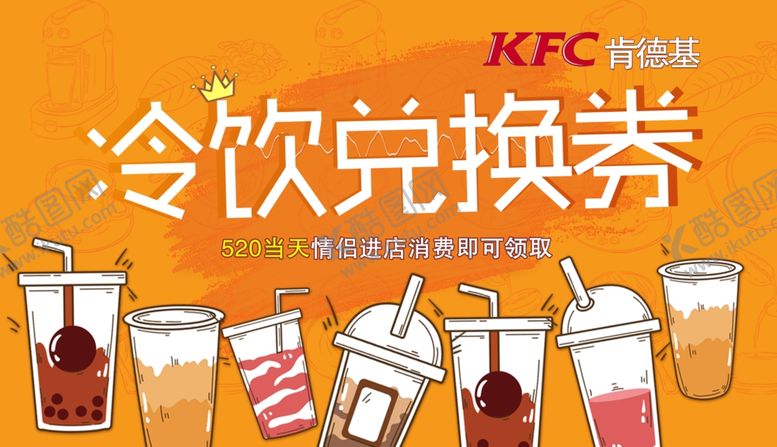 编号：49393409141517469649【酷图网】源文件下载-商场冷饮兑换券