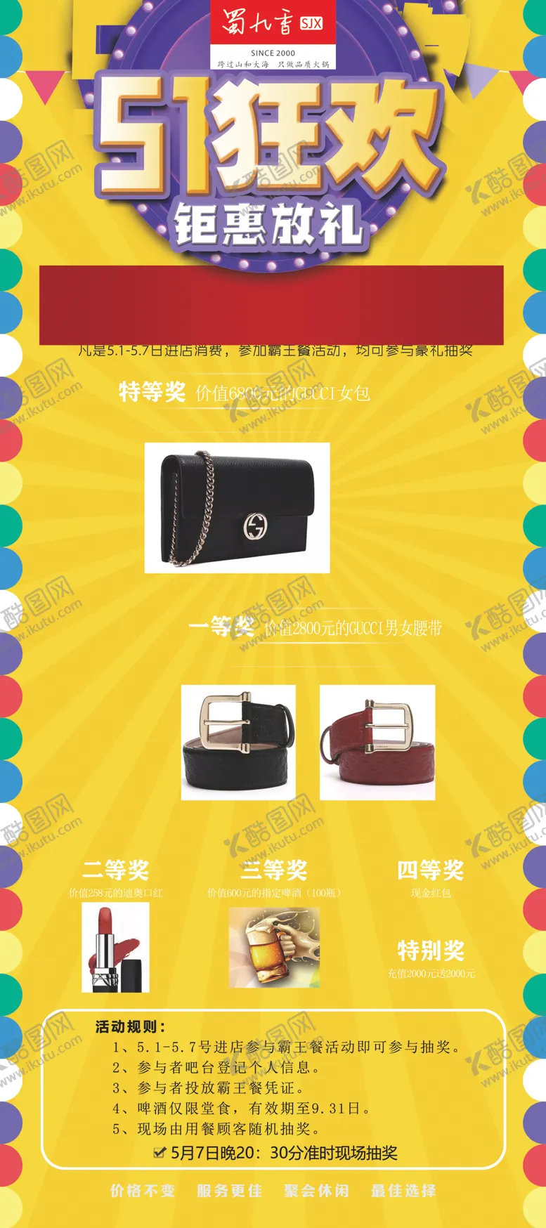 编号：81407907130045596133【酷图网】源文件下载-促销展架