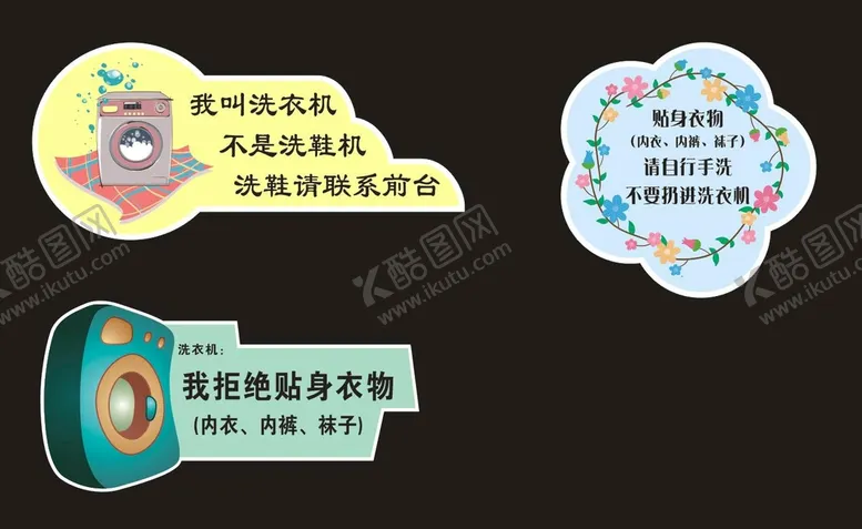 编号：90769501142006104303【酷图网】源文件下载-洗衣房提示牌