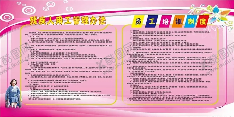 编号：79847212100718343442【酷图网】源文件下载-残疾人用工管理办法