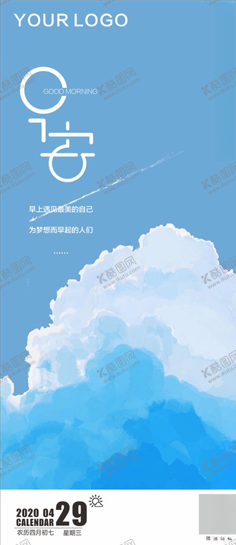 编号：22961507021621116044【酷图网】源文件下载-早安梦想