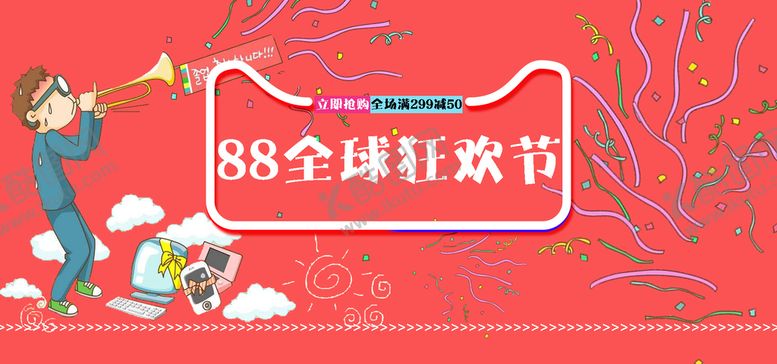 编号：84569309290447253840【酷图网】源文件下载-88全球狂欢节